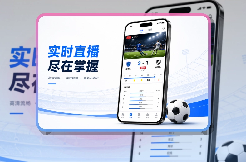 NG体育体育赛事应用：下载选择更轻松